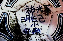 Un an après le tsunami : Un ballon de football nippon réapparaît de l’autre côté du Pacifique
