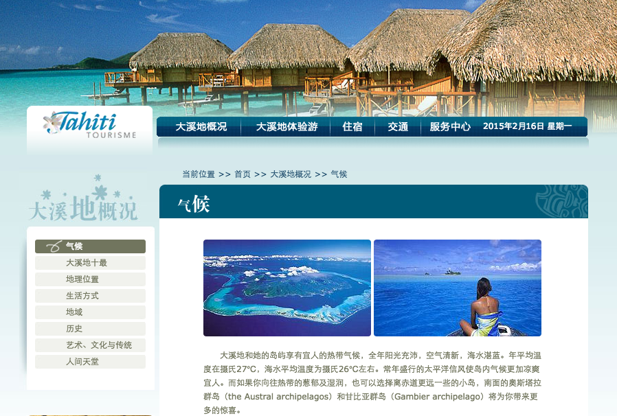 Tahiti Tourisme accueille le second vol direct reliant  Pékin à Papeete